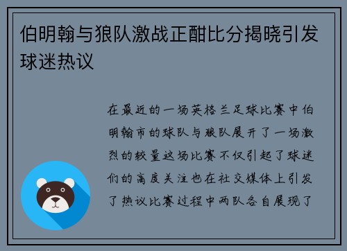 伯明翰与狼队激战正酣比分揭晓引发球迷热议